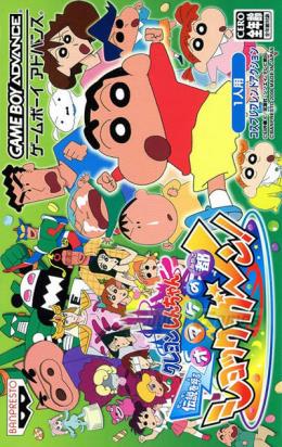 Shin chan contra los muecos shock gahn