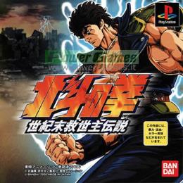 Hokuto No Ken Seiki Matsukyu Seishi Densetsu