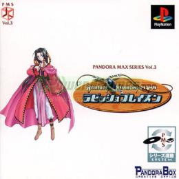 Rubbish Blazon (Pandora Max Series Vol. 3)