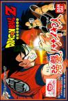 Dragon Ball Z Kyoushuu! Saiyajin