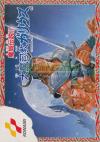 Majou Densetsu II Daimashikyou Galious KDS-GI