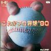 Kore ga Pro Yakyuu '90 IG90001