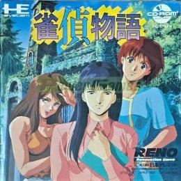 Jantei Monogatari TJCD0012