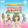 Meikyuu no Elfeene Faerie Dust Story TJCD0008
