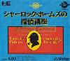 Sherlock Holmes no Tantei Kouza (Consulting Detective) JCCD1004