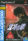 SEGA Ages 2500 Series Vol. 11 Hokuto no Ken