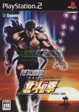 Jissen Pachi Slot Hisshouhou! Pachi-Slot Hokuto no Ken