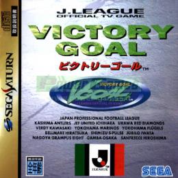 J.League Victory Goal