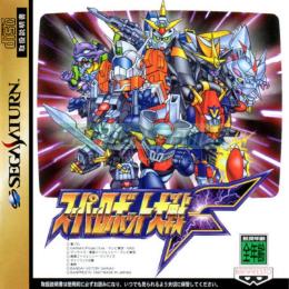 Super Robot Taisen F (Wars F)