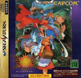 Vampire Savior