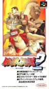 Fatal Fury 2 (Garou Densetsu 2)