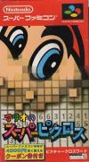 Mario no Super Picross