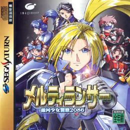 Melty Lancer Ginga Shoujo Keisatsu 2086