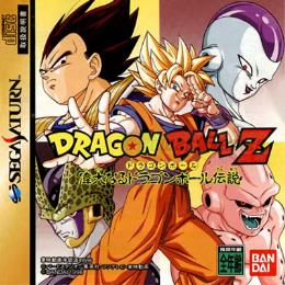 Dragon Ball Z Idainaru Dragon Ball Densetsu