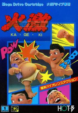 Ka-Ge-Ki Fists of Steel (KaGeKi)