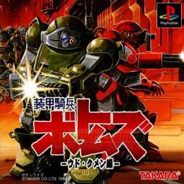 Armored Trooper Votoms Woodo-Kummen Hen